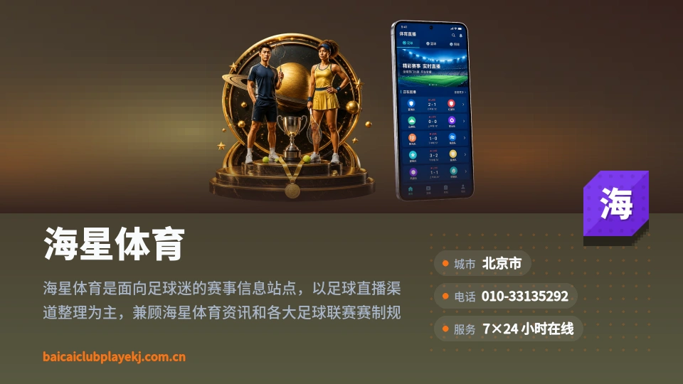 认识海星体育
